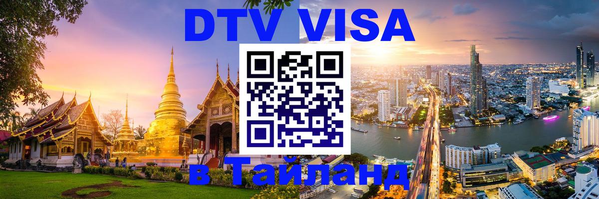 Сколько стоит DTV виза — актуальные цены, оформление даже без документов - 